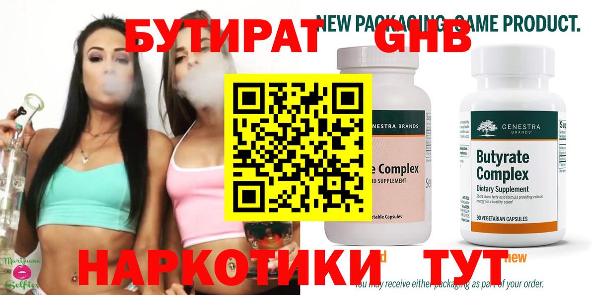 БУТИРАТ  БУТИРАТ вода  Вход с VPN  Дальнегорск 