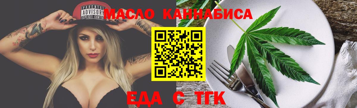 Еда ТГК конопля  Вход с VPN  Дальнегорск 