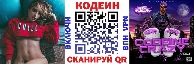 цены наркотик Дальнегорск Кодеин напиток Lean (лин)