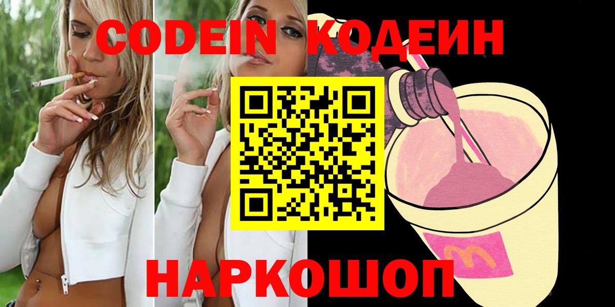 Кодеин напиток Lean (лин)  Codein напиток Lean (лин)  Вход с VPN  Дальнегорск 