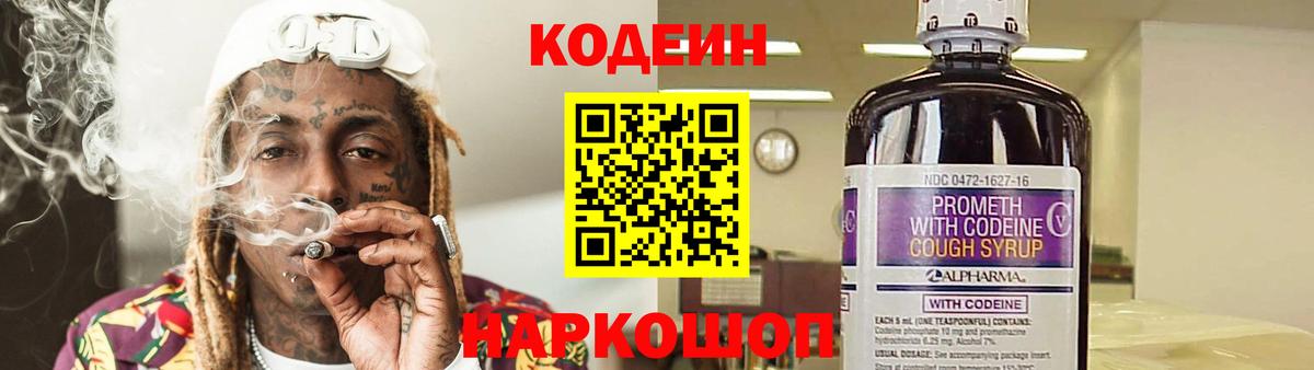 Кодеин напиток Lean (лин) Дальнегорск