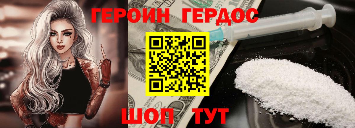 ГЕРОИН  ГЕРОИН хмурый  Вход с VPN  Дальнегорск 