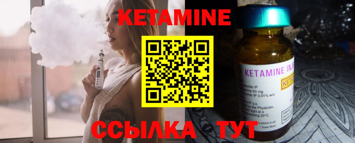 Кетамин ketamine Дальнегорск