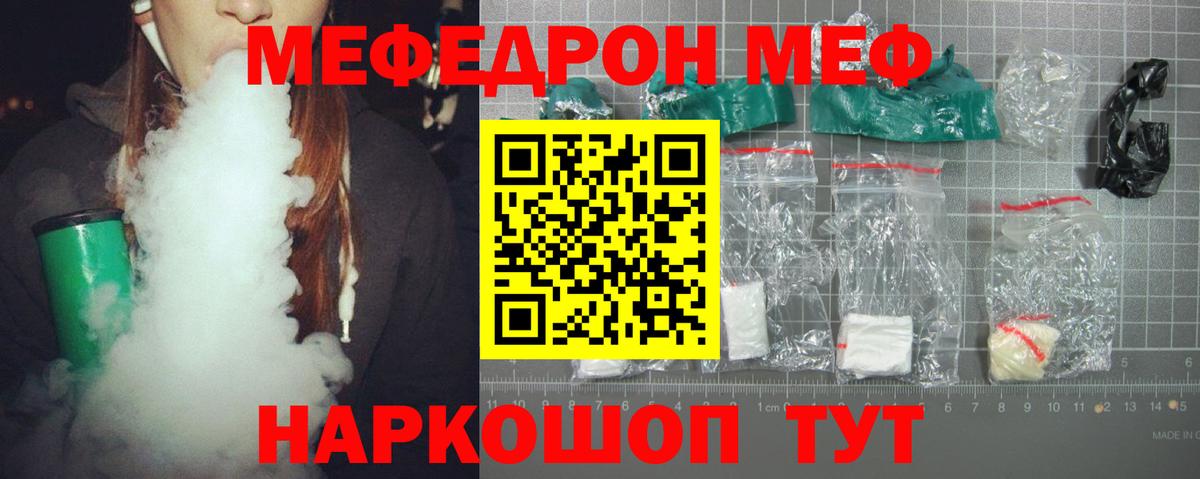 Мефедрон кристаллы Дальнегорск
