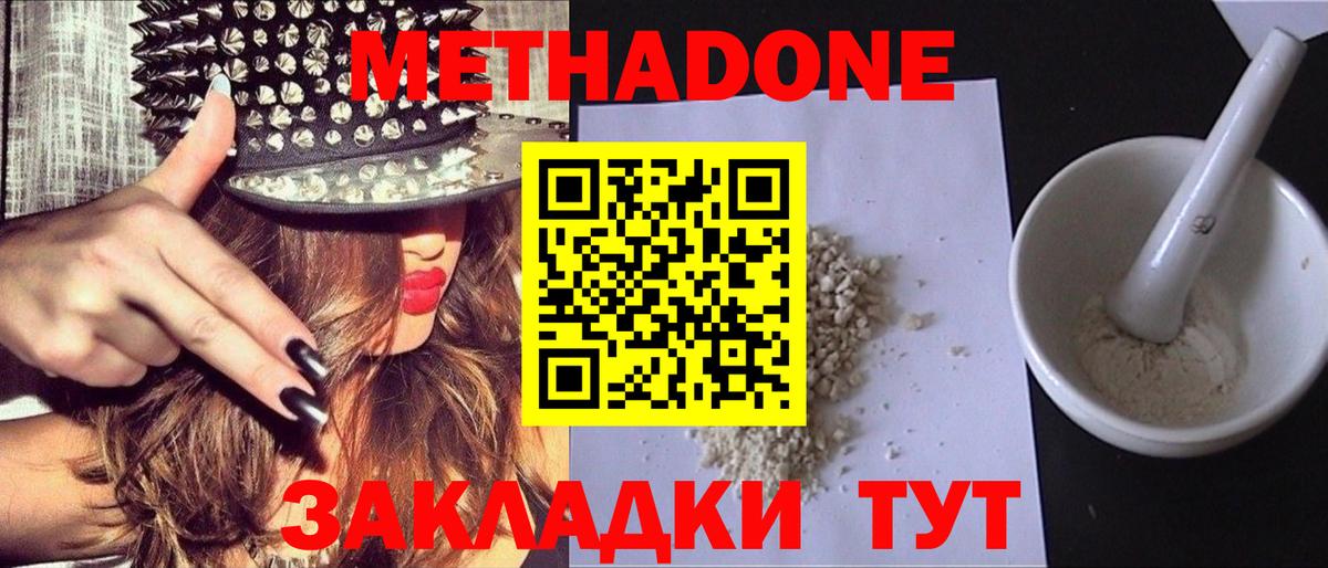 Дальнегорск  Метадон мёд  МЕТАДОН кристалл  Вход с VPN 